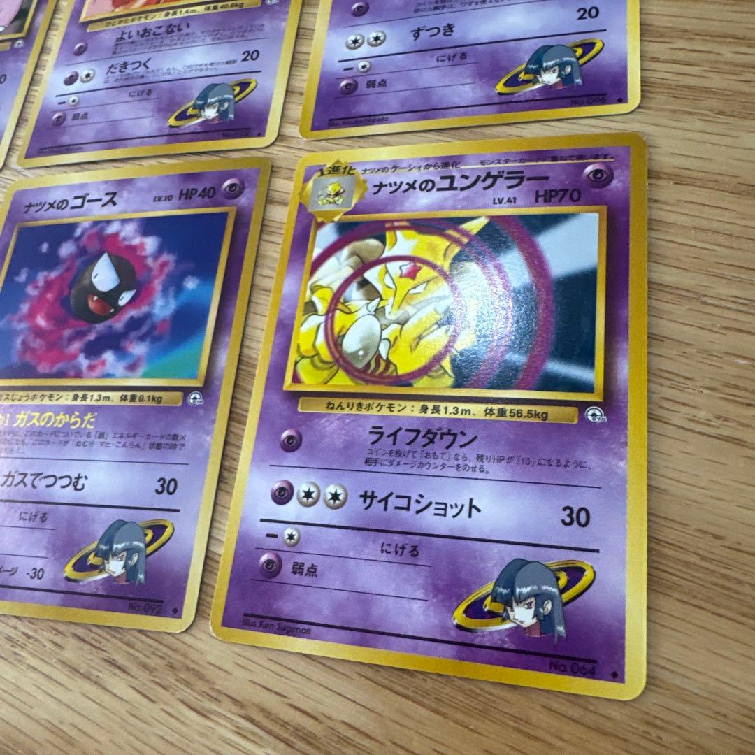 ポケモンカード旧裏　ナツメセット【5958
