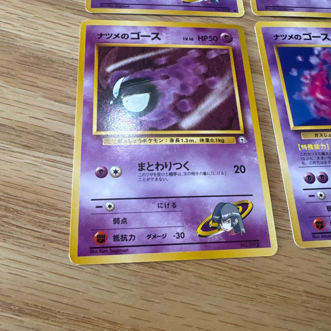 ポケモンカード旧裏　ナツメセット【5958