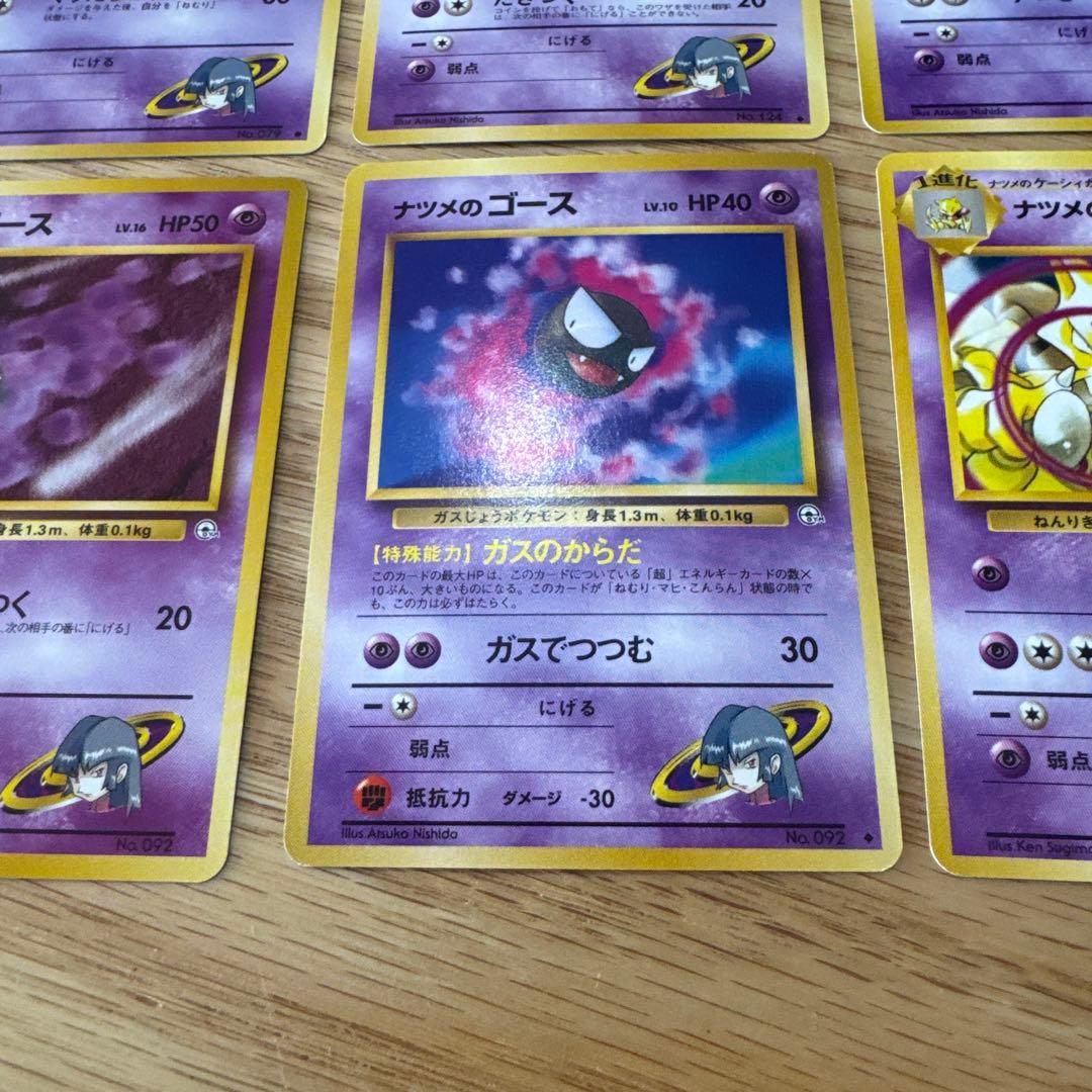 ポケモンカード旧裏　ナツメセット【5958