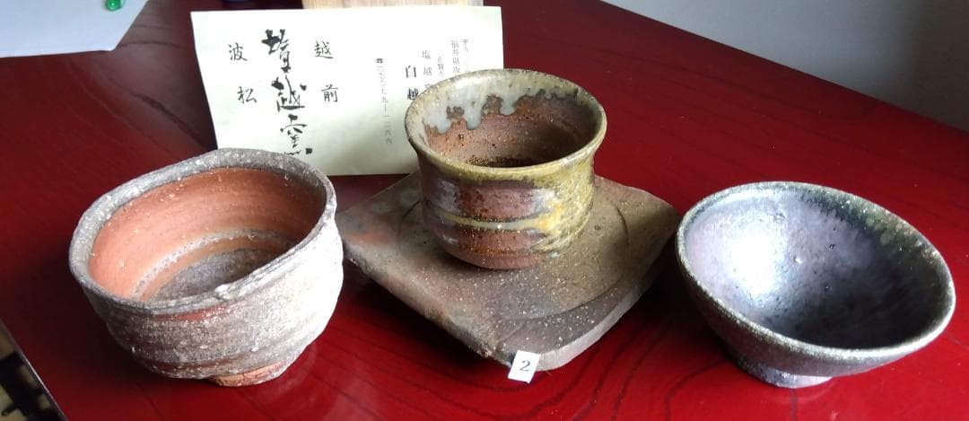 越前焼名工白越不朝塩越窯 自然灰釉究極美逸品ぐい呑み/湯呑3種茶托セットNo:３