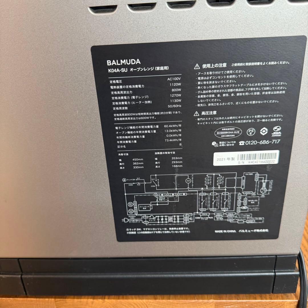 美品　バルミューダ オーブン シルバー　電子レンジ