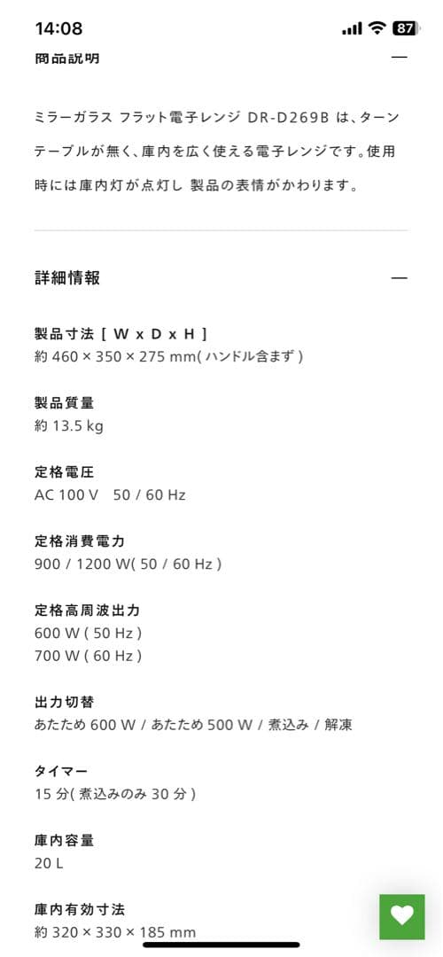 TWINBIRD フラット電子レンジ DR-D269