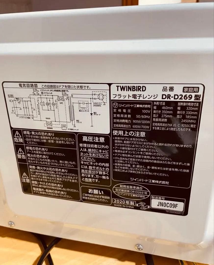 TWINBIRD フラット電子レンジ DR-D269
