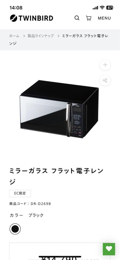 TWINBIRD フラット電子レンジ DR-D269