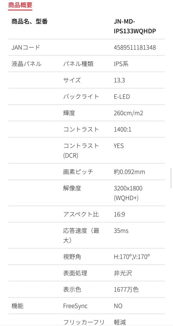 ジャパンネクスト　モバイルディスプレイ 13.3インチ　モニターアーム付き