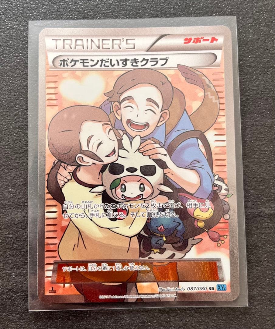 【ポケモンカードゲーム】ポケモンだいすきクラブ