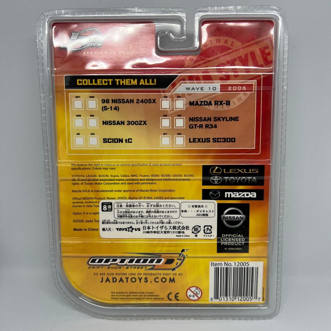 98 NISSAN 240SX (S14) Jada Toys シルビア
