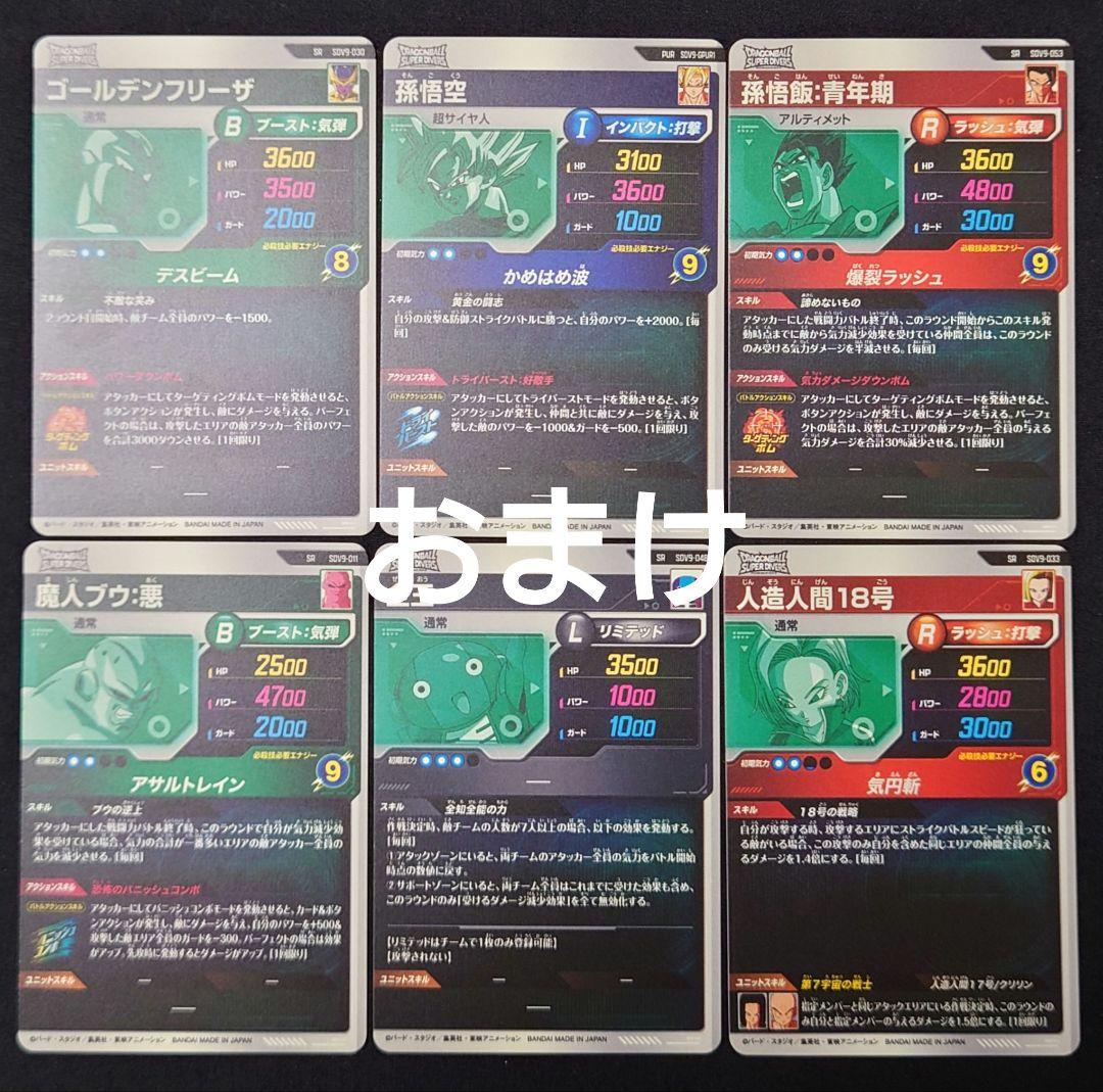 孫悟空GTゴールデンフリーザ SECGDR SDV9-SEC031 ダイバーズ