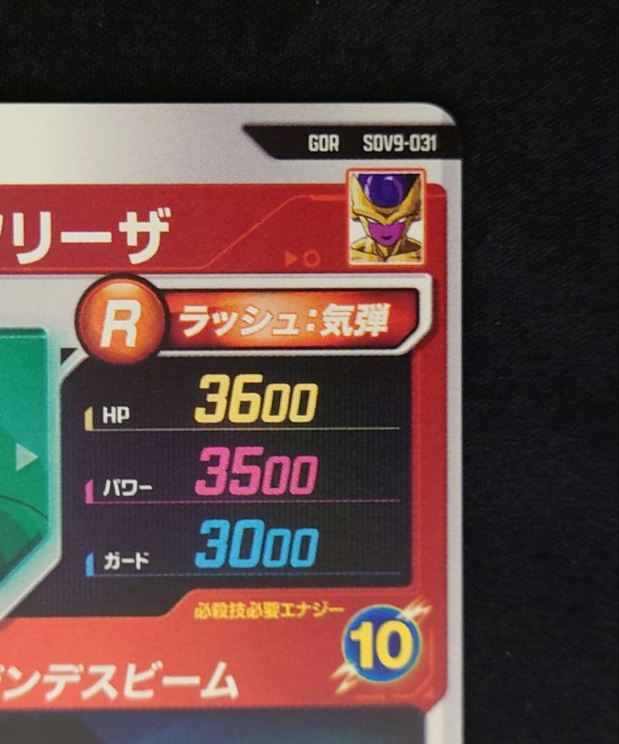孫悟空GTゴールデンフリーザ SECGDR SDV9-SEC031 ダイバーズ