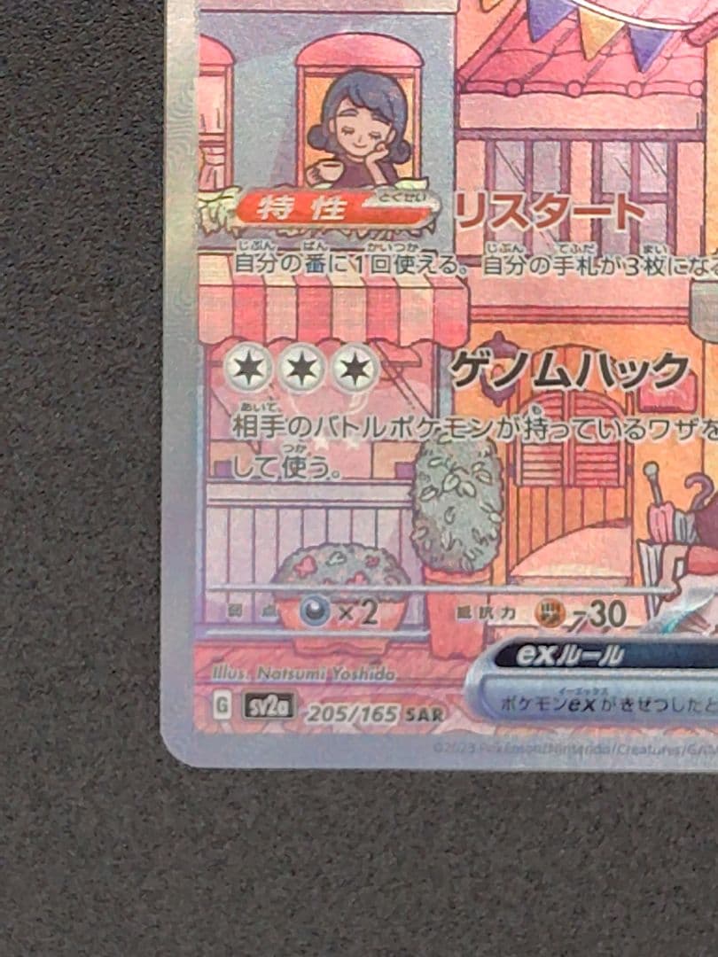 【極美品】ミュウex SAR SV2a ポケモンカード151 205/165