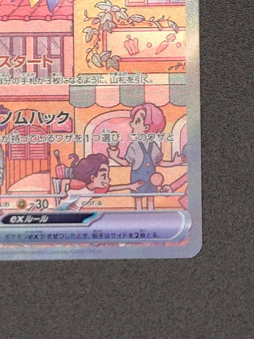 【極美品】ミュウex SAR SV2a ポケモンカード151 205/165