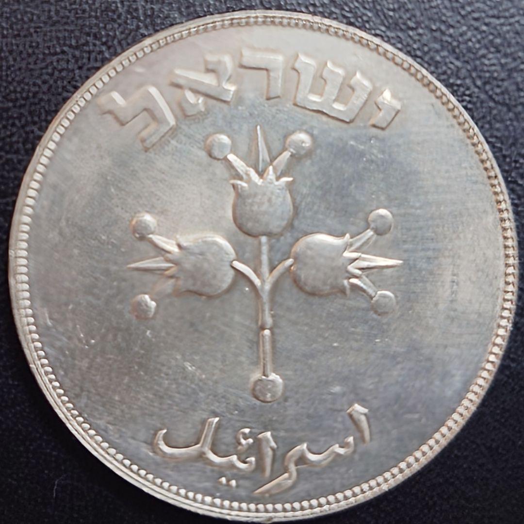 1949年 イスラエル銀貨 500プルタ ザクロとオリーブの枝 大型銀貨
