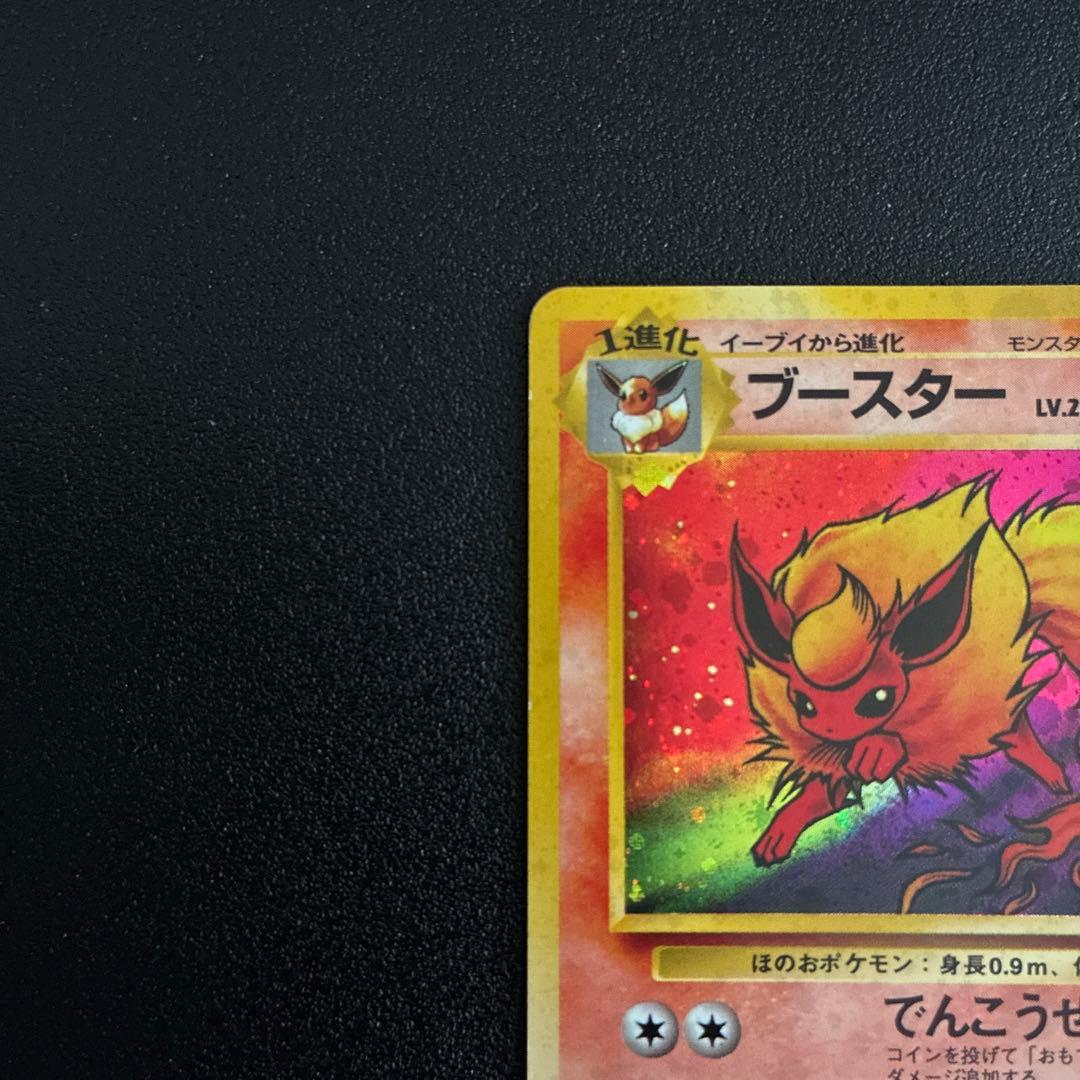 ブースター ★ 第2弾拡張パック ポケモンジャングル 旧裏 美品