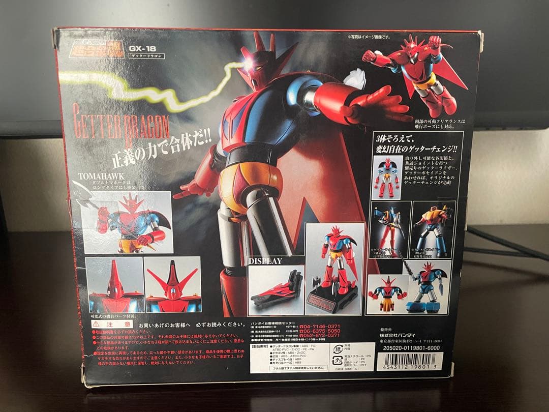 超合金魂 ゲッタードラゴン ゲッターライガー ゲッターポセイドン 3体セット