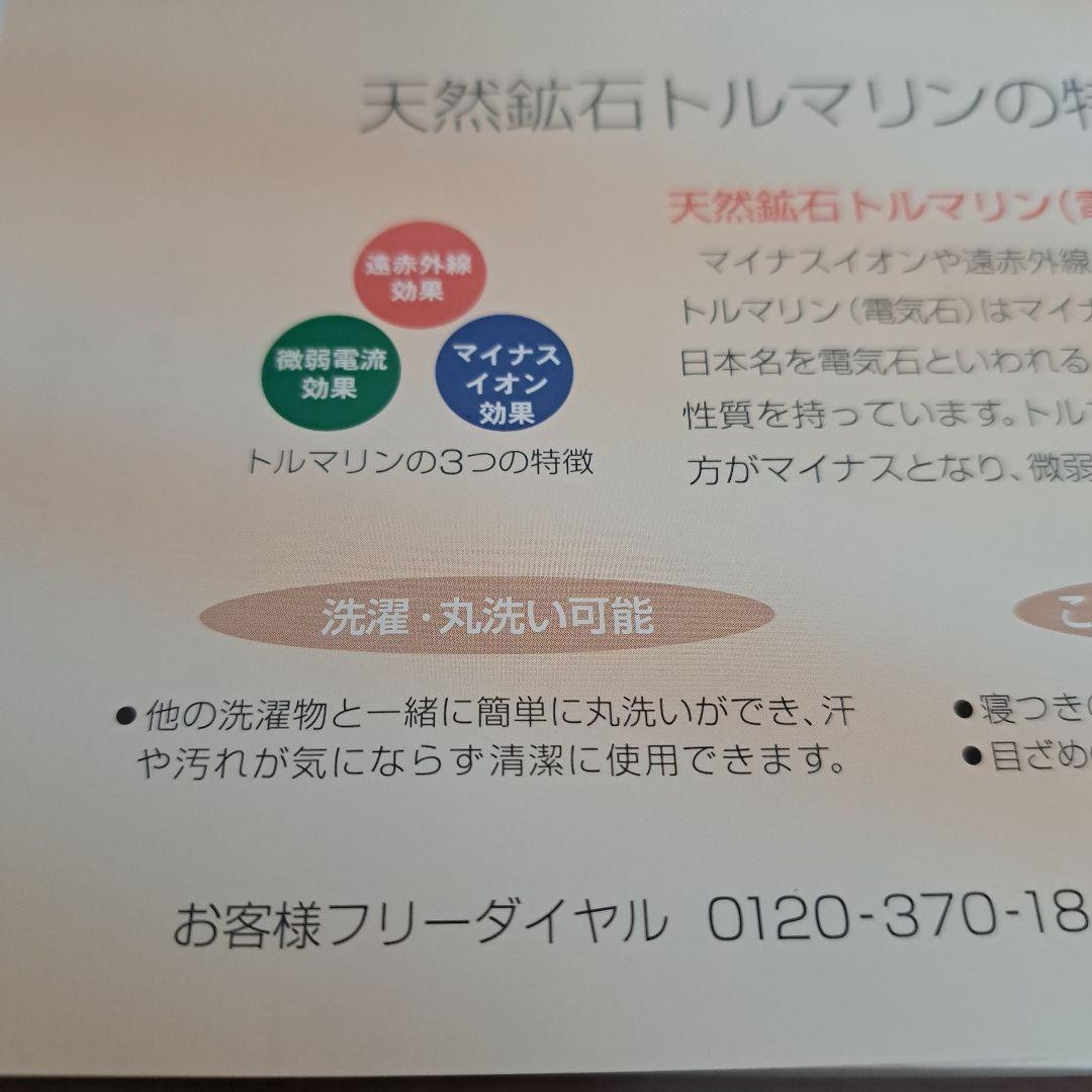 天然鉱石トルマリン　健康シーツ