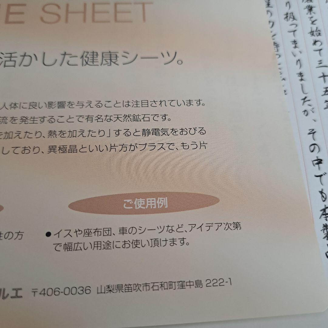 天然鉱石トルマリン　健康シーツ