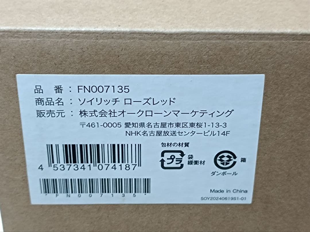 ソイリッチ　ローズレッド　DJ10B-P27ER 豆乳メーカー