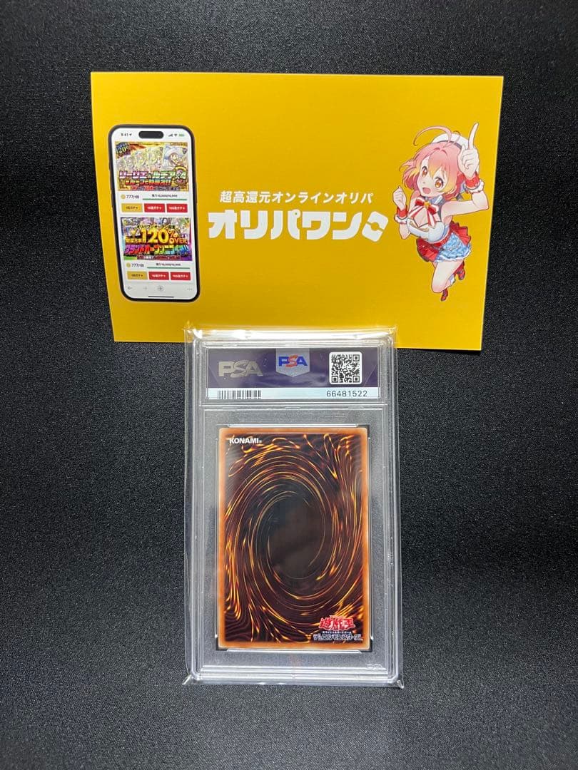 【PSA10】クラリアの蟲惑魔
