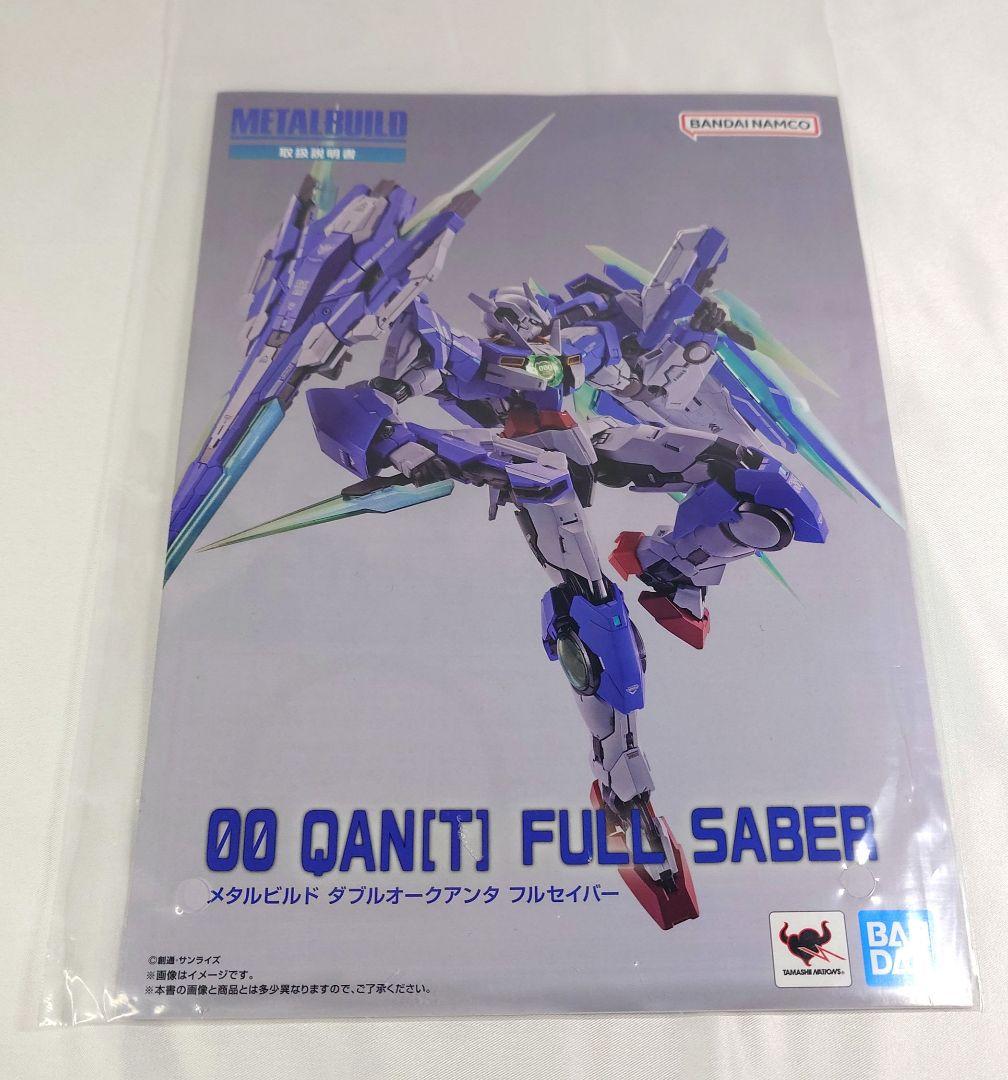 L BUILD ダブルオークアンタ フルセイバー