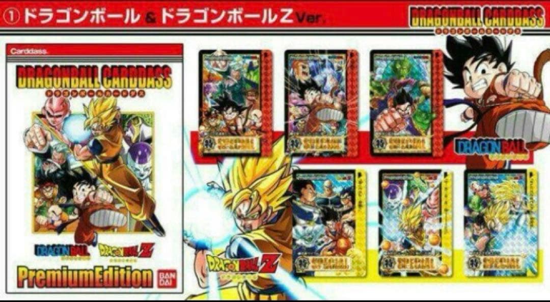 匿名　未開封 ドラゴンボール 2冊 カードダス　プレミアムエディション　天下一