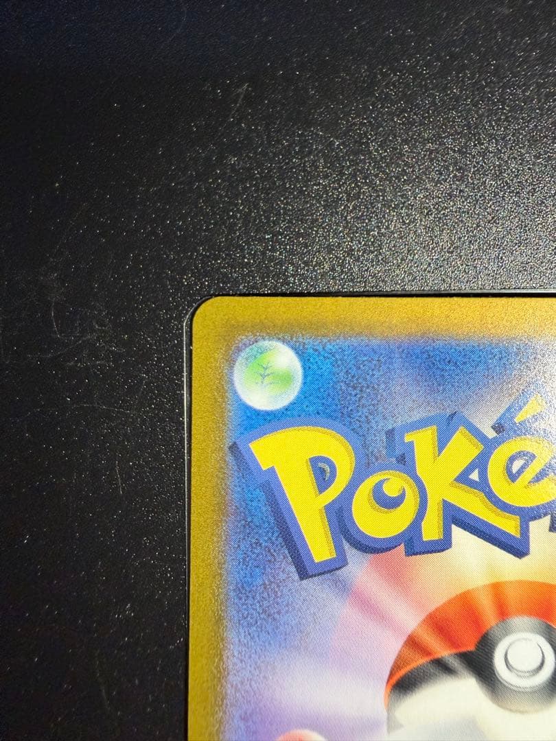 センタリング〇 ポケモンカード リザードン ex sar