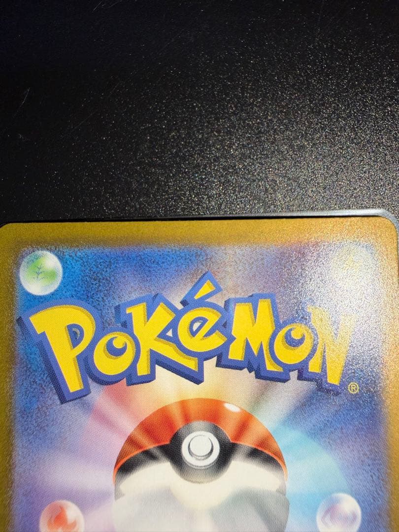 センタリング〇 ポケモンカード リザードン ex sar