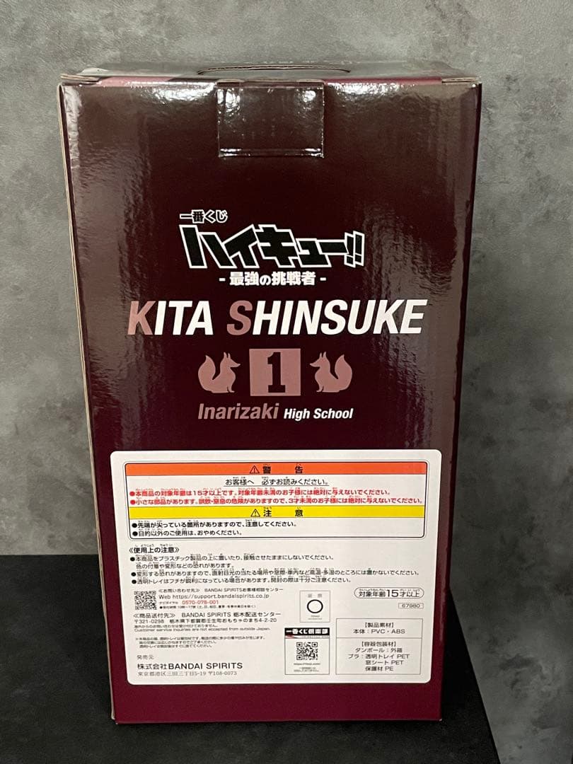 一番くじ ハイキュー 最強の挑戦者 ラストワン 北信介 新品未開封