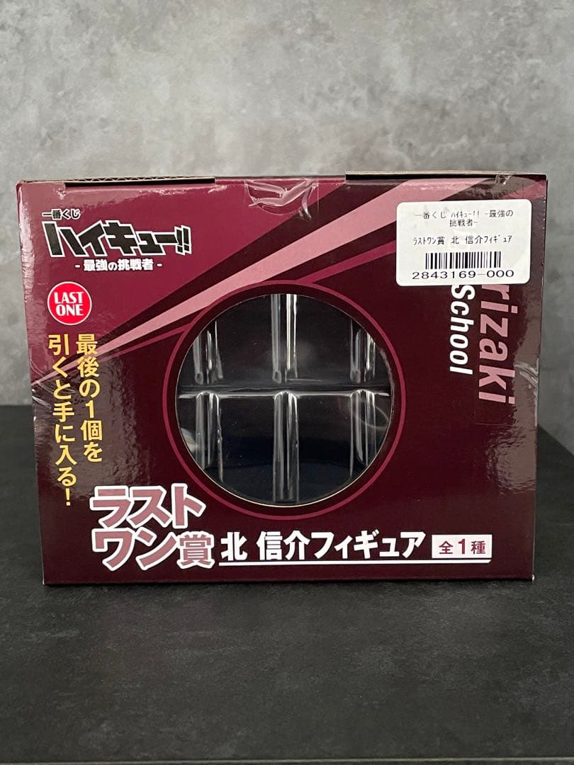 一番くじ ハイキュー 最強の挑戦者 ラストワン 北信介 新品未開封