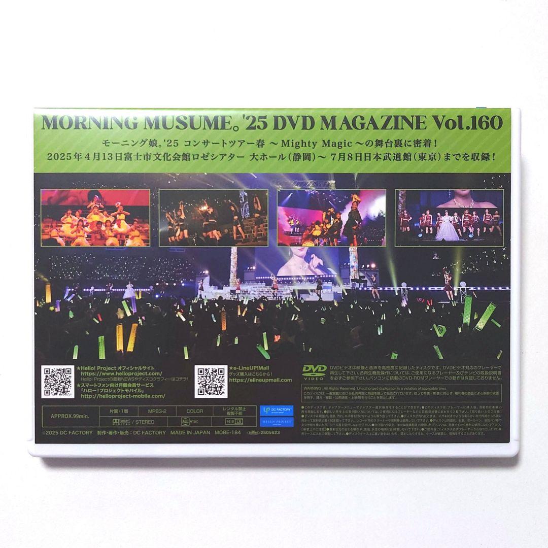 モーニング娘。'25 DVD MAGAZINE マガジン Vol.160
