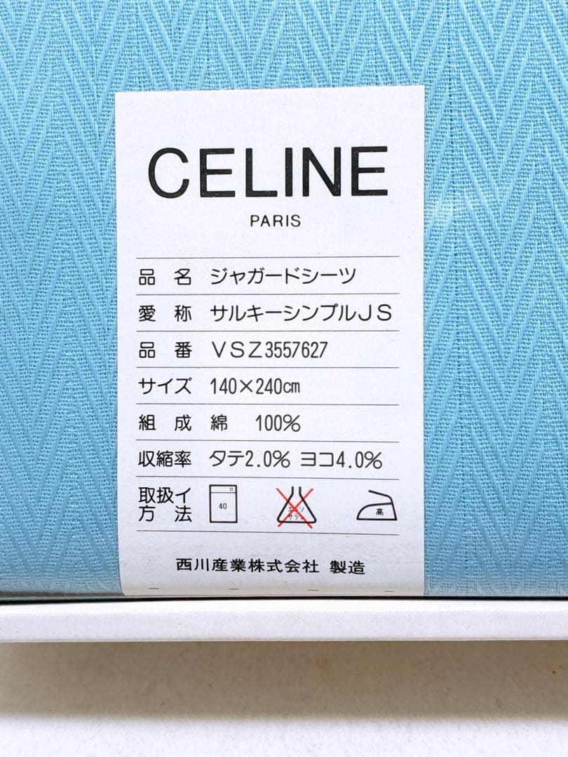 セリーヌ 寝具 タオルまとめ 肌かけ布団 西川 CELINE ジャガードシーツ