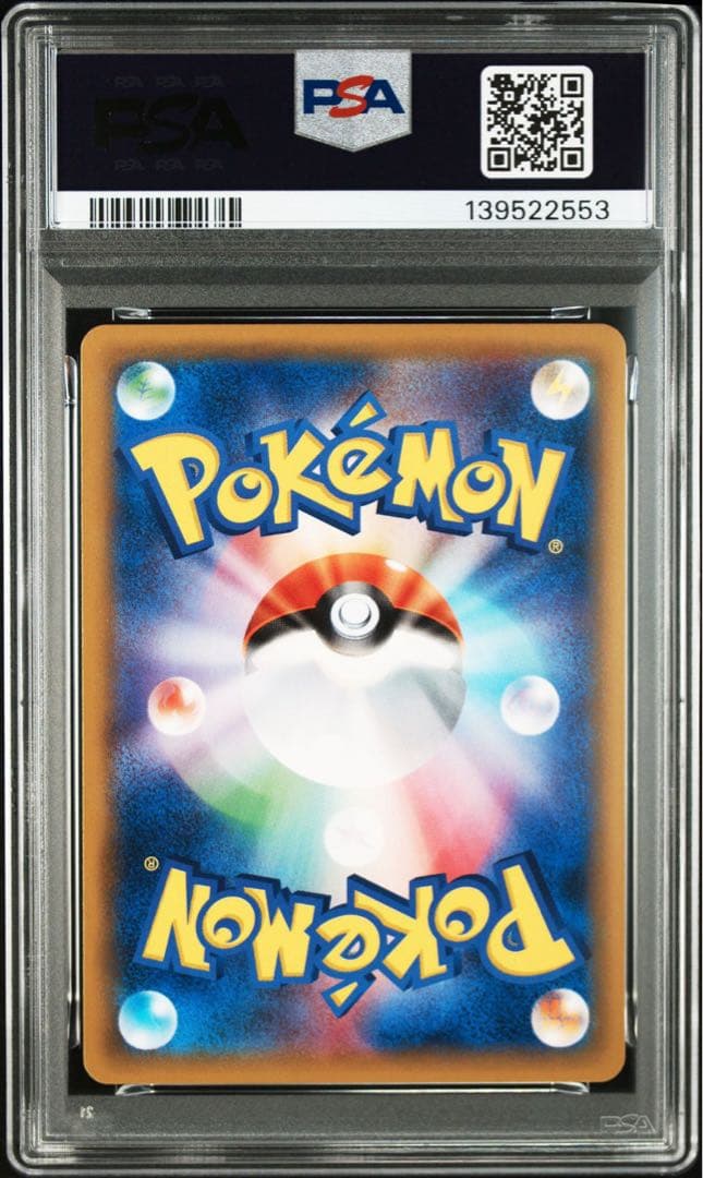 【PSA10】ヌメイル 059/081 バンテッドリング 世界に1枚