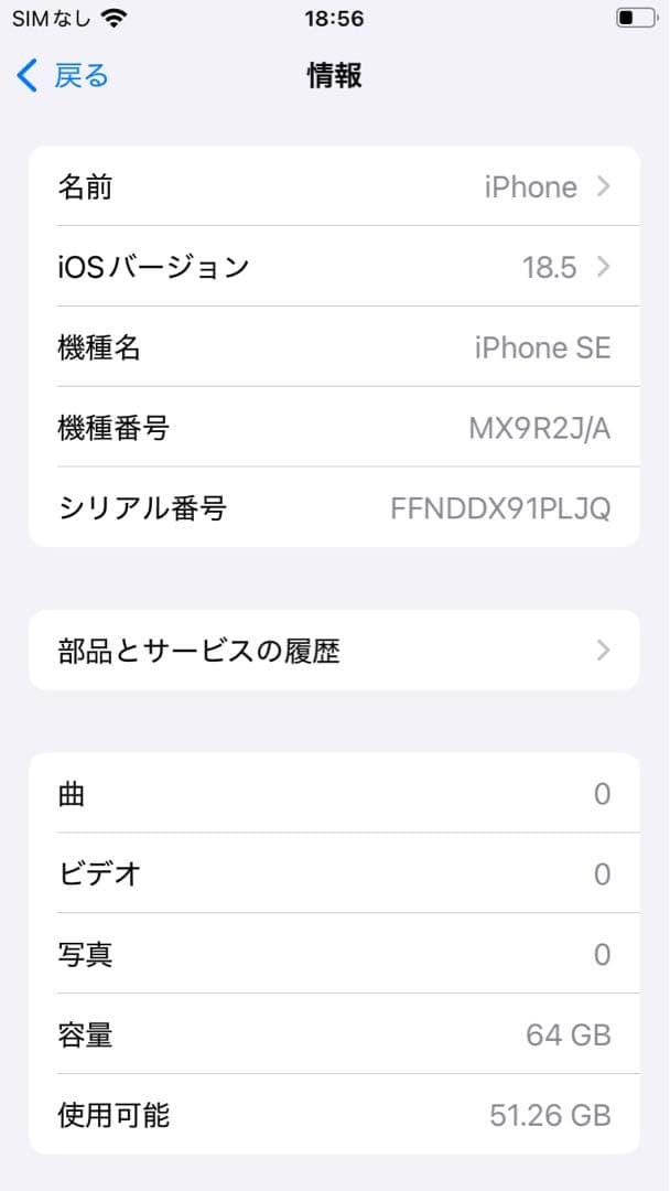【美品】Apple iPhone SE ブラック 64GB 耐衝撃ケース付き