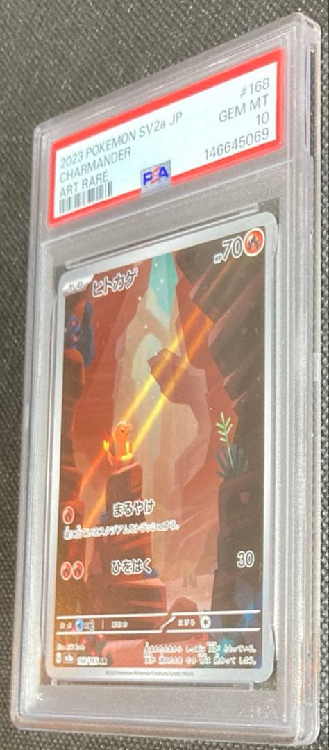 《即購入可・即日発送可》ヒトカゲ AR PSA10 ポケモンカード151