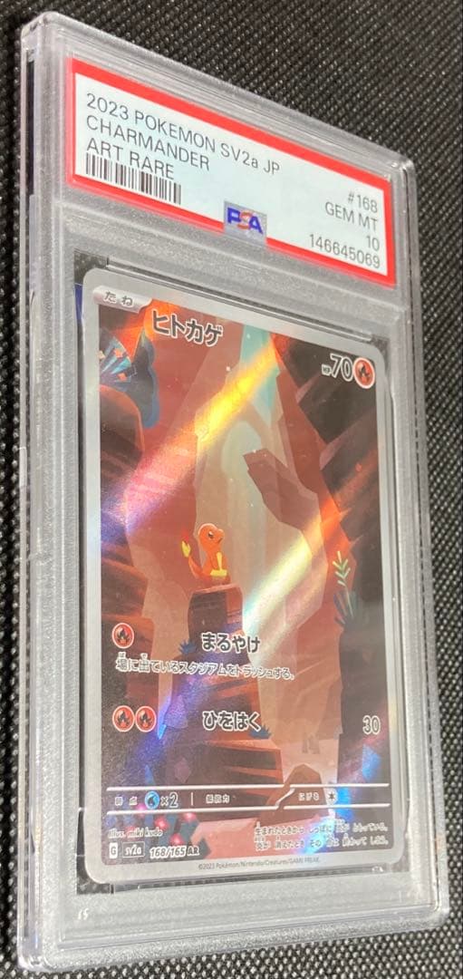 《即購入可・即日発送可》ヒトカゲ AR PSA10 ポケモンカード151