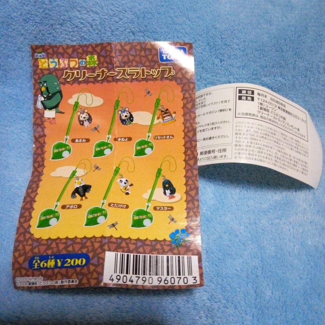 どうぶつの森　クリーナーストラップ　キャラタッチペン　鏡　とたけけ　あい。