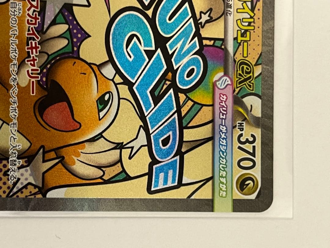 メガドリーム　ピカチュウ ex SAR　メガカイリュー ex MA