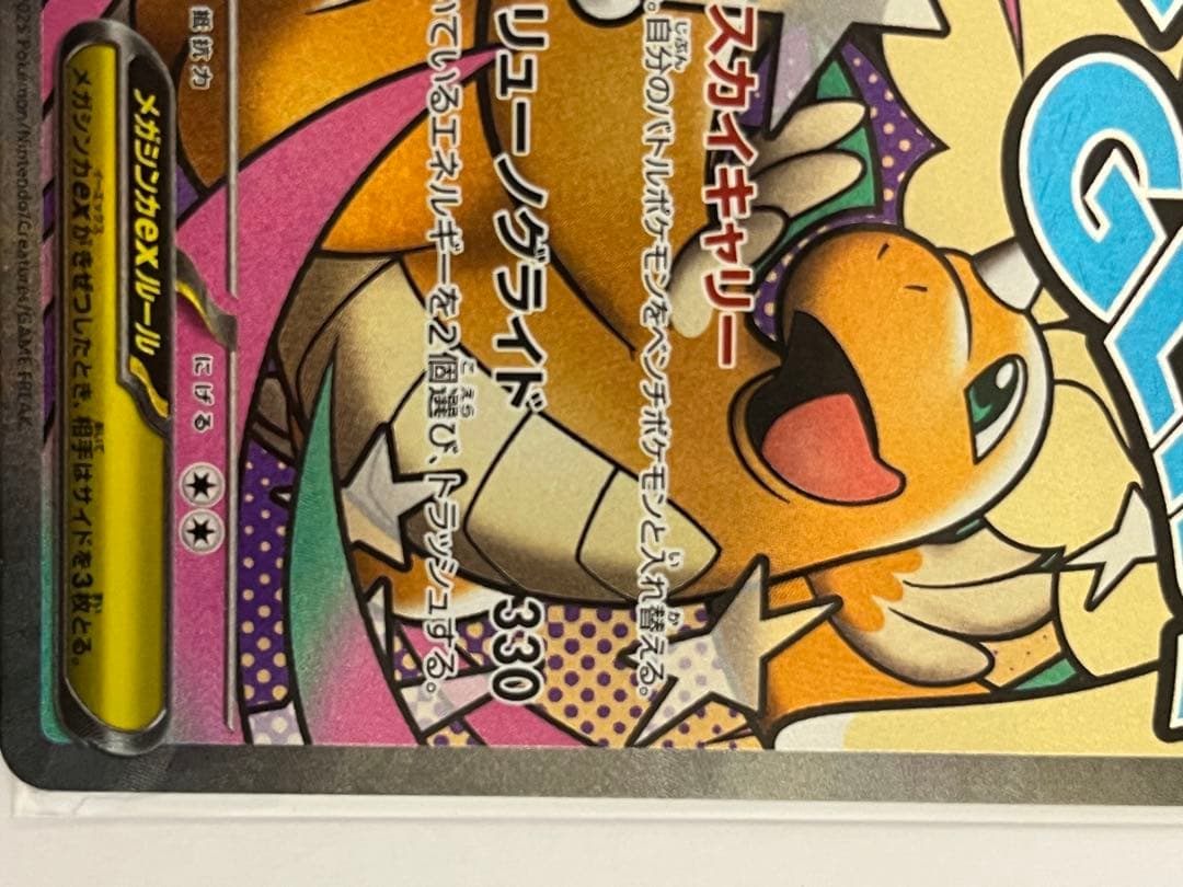 メガドリーム　ピカチュウ ex SAR　メガカイリュー ex MA