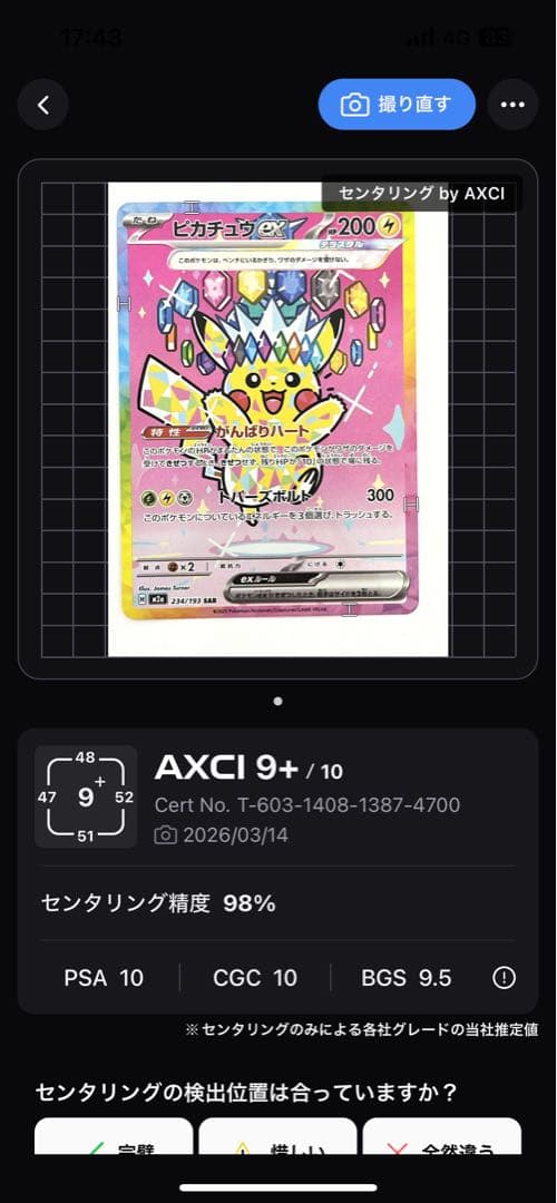 メガドリーム　ピカチュウ ex SAR　メガカイリュー ex MA