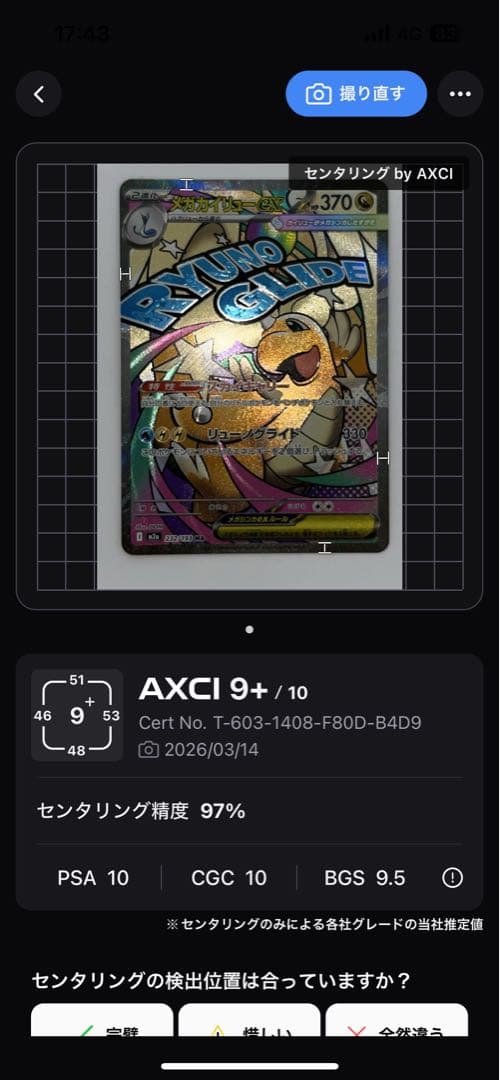 メガドリーム　ピカチュウ ex SAR　メガカイリュー ex MA