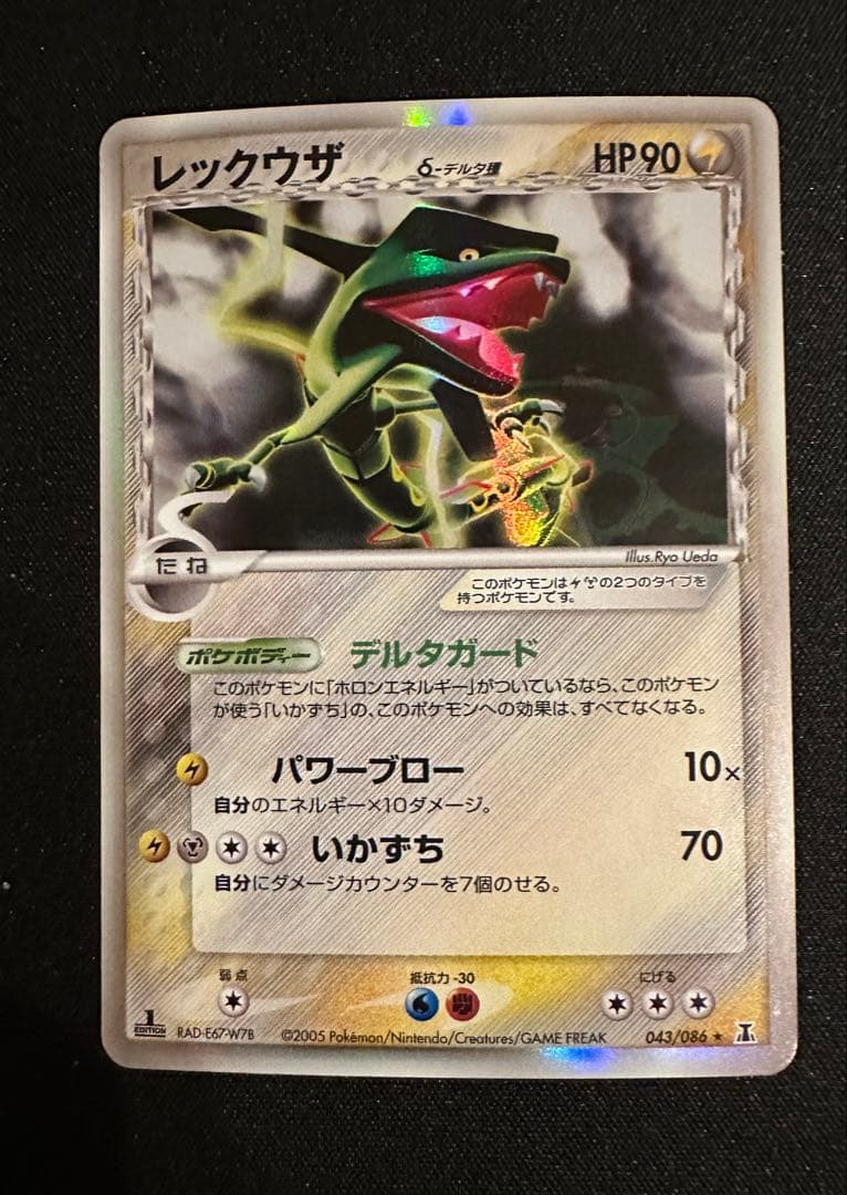 レックウザ　デルタ種