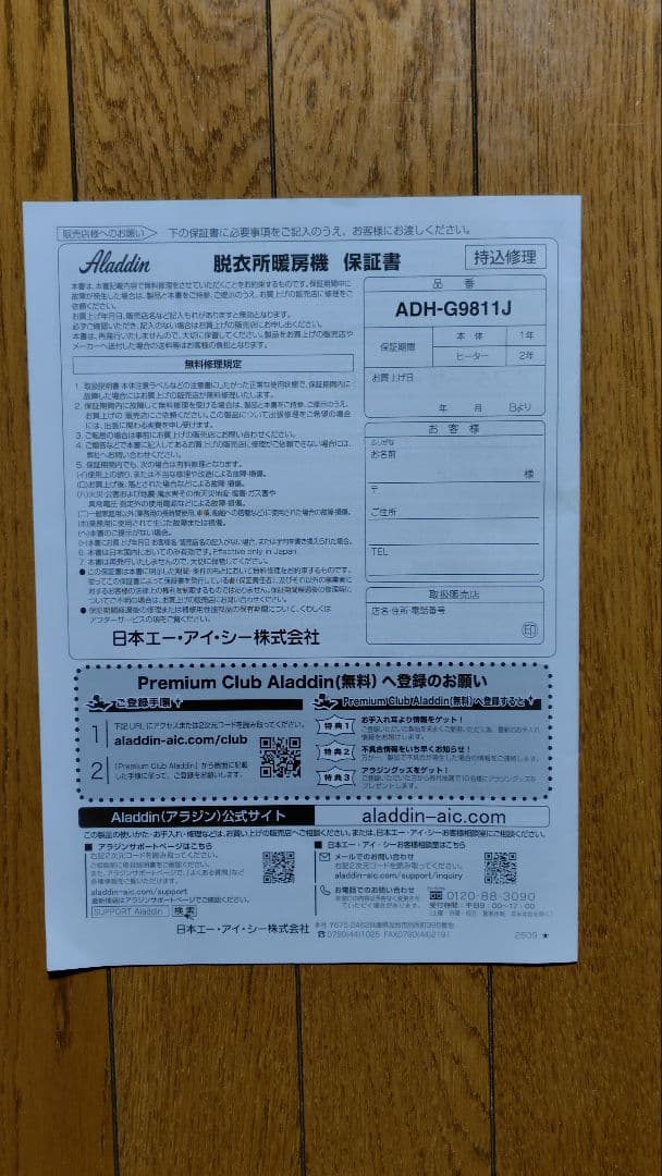 アラジン 脱衣所暖房機＋涼風モード搭載　　ADH-G9811J(W)