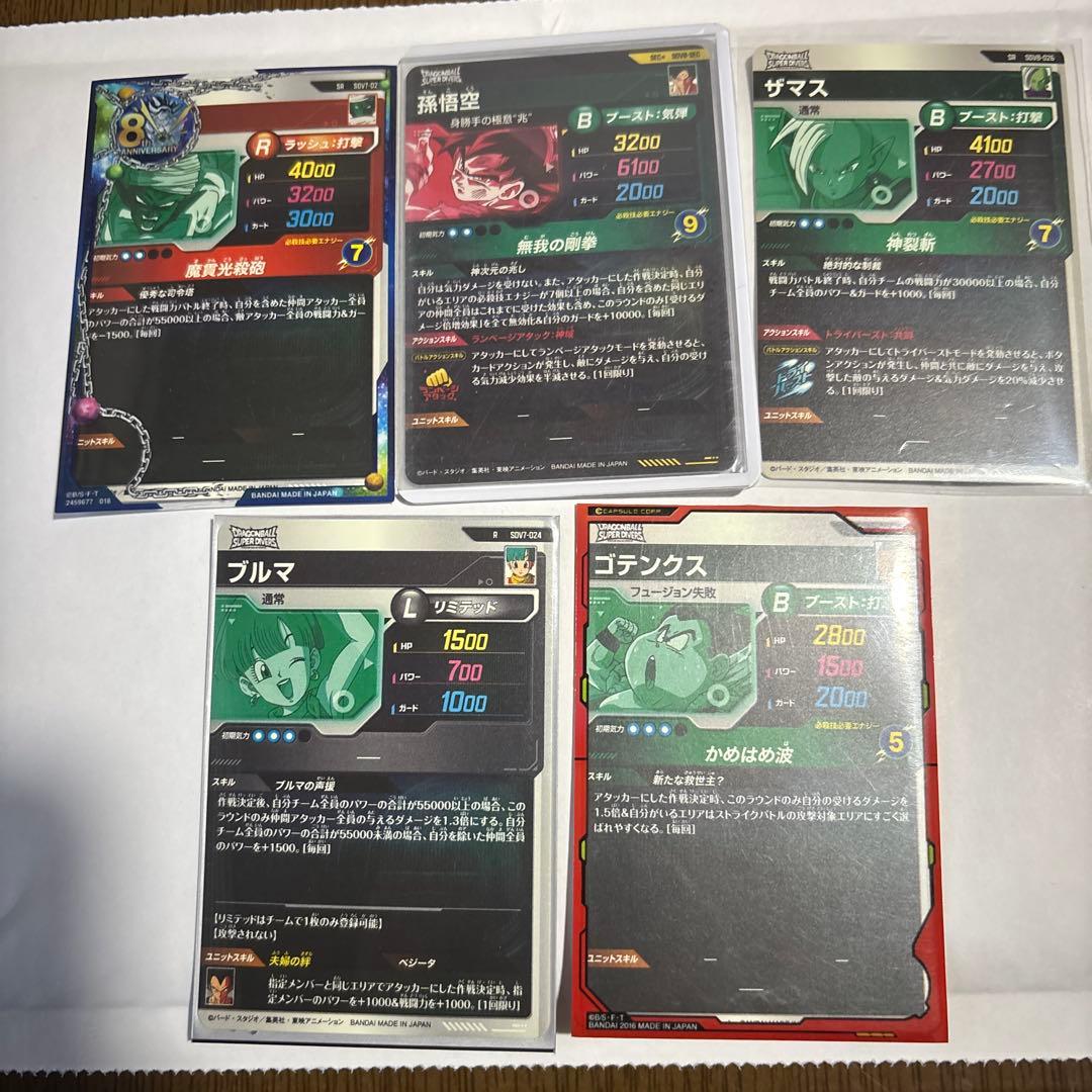 ドラゴンボールダイバーズSDV8-SEC孫悟空と4枚の環境使えるカードまとめ売り
