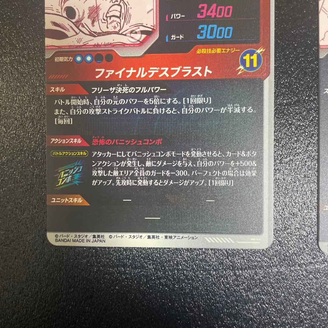 ドラゴンボール　パラレル　スーパーダイバーズ2枚セット