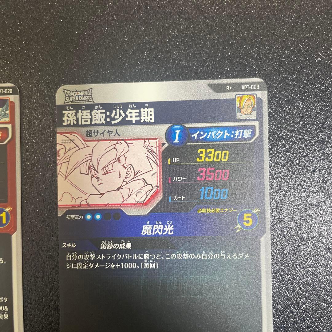 ドラゴンボール　パラレル　スーパーダイバーズ2枚セット