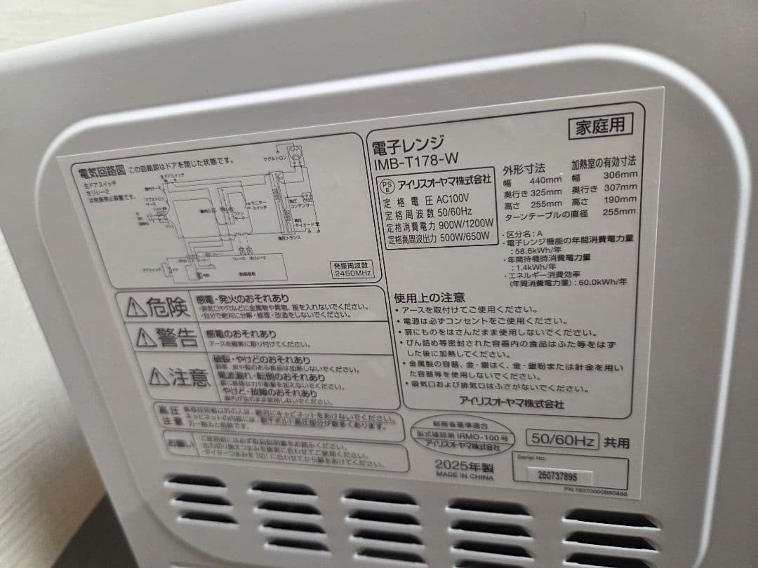 IRIS OHYAMA 電子レンジ IMB-T178
