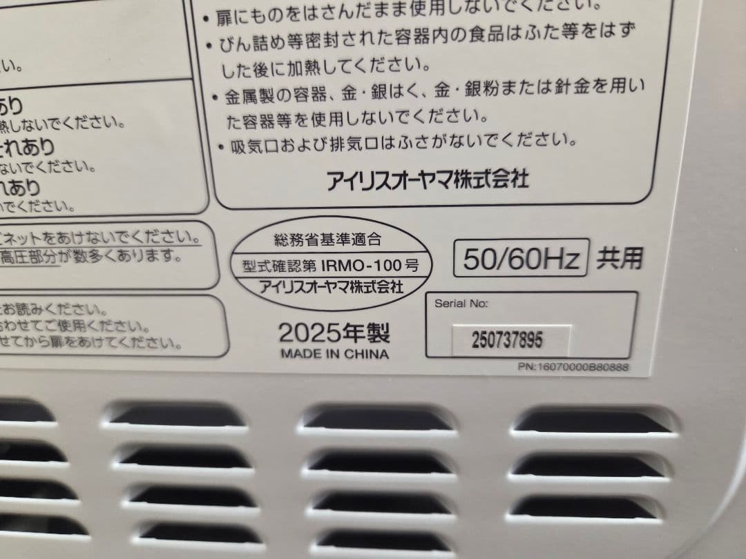 IRIS OHYAMA 電子レンジ IMB-T178
