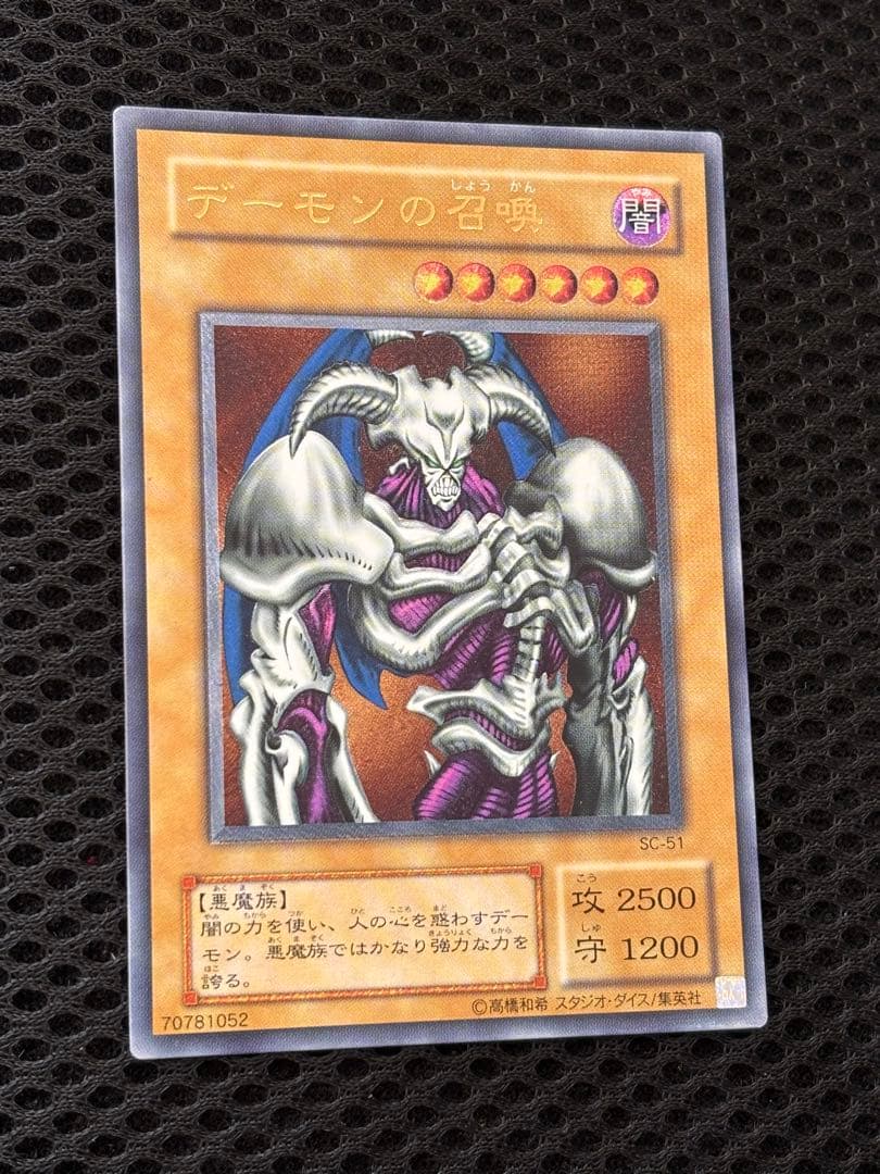 【*ず様 極美品　デーモンの召喚　レリーフ　アルティメット　遊戯王