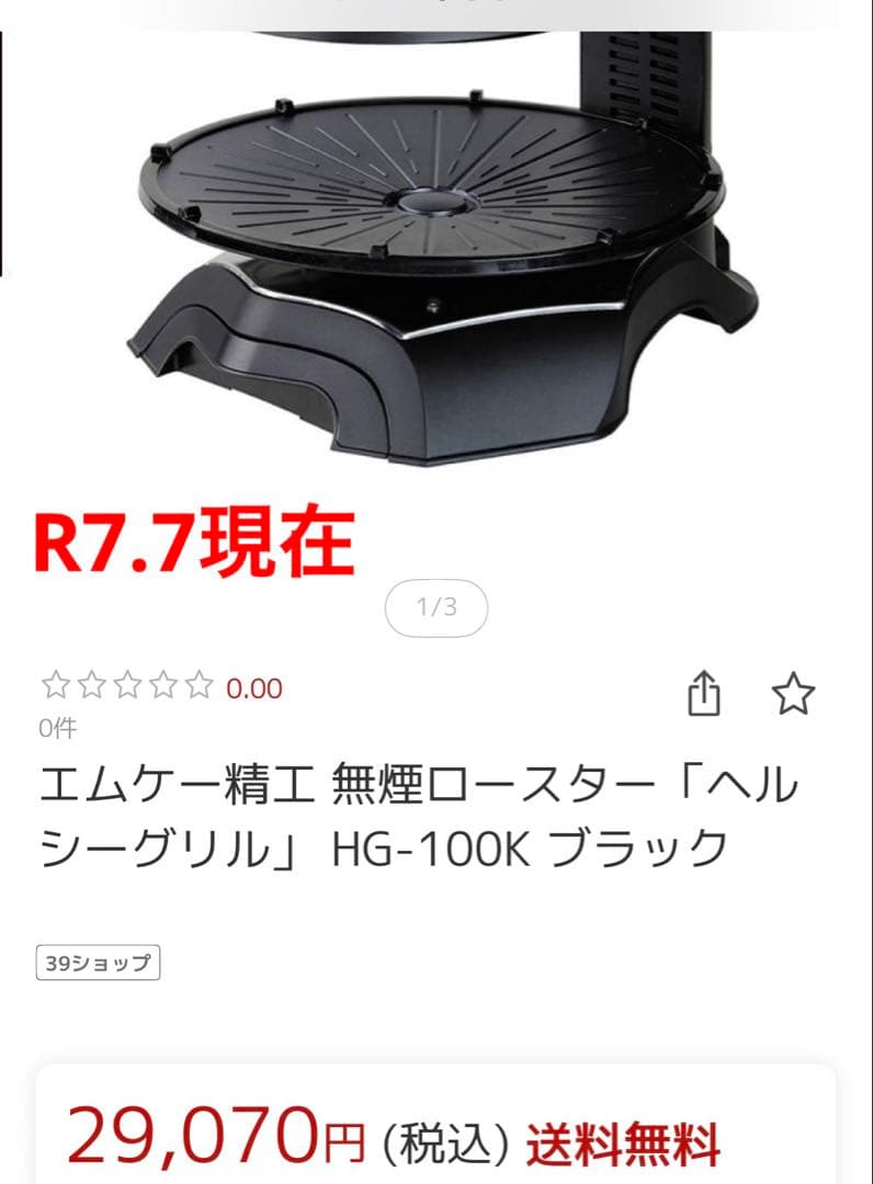 新品　無煙ロースター　ヘルシーグリル　バーベキュー　エムケー精工