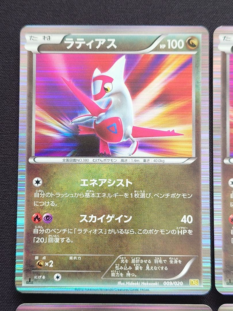 ラティアス　ラティオス　DS　ドラゴンセレクション　8枚