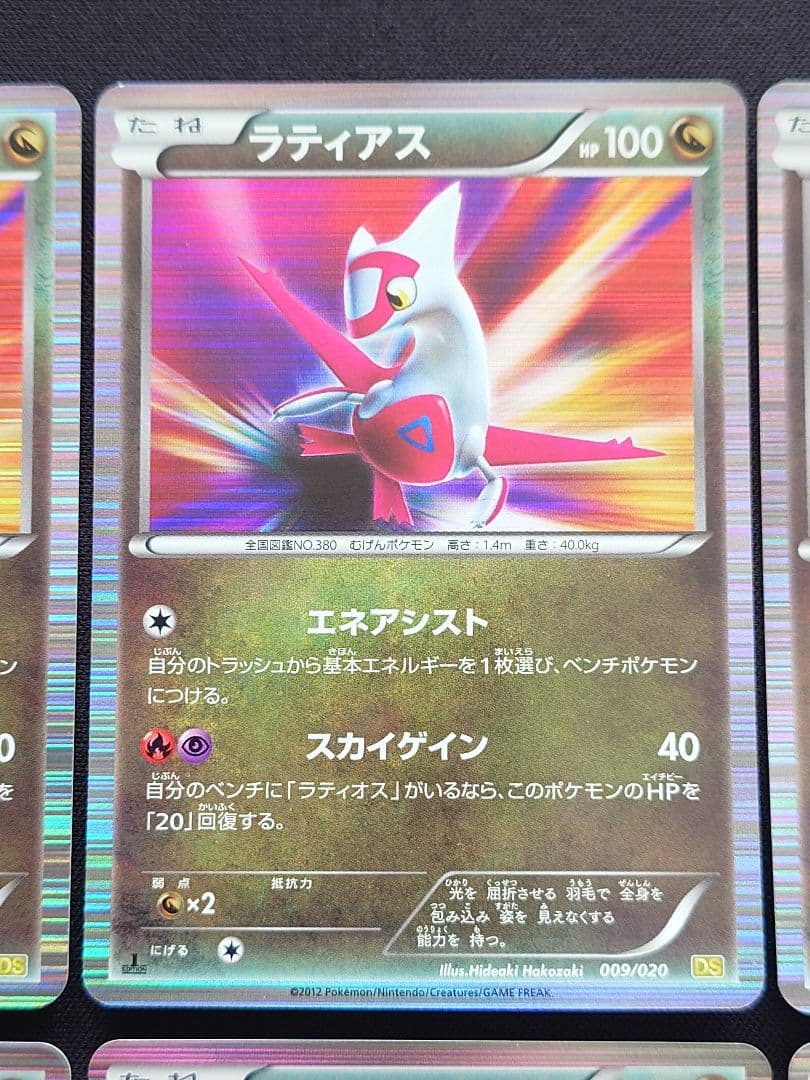 ラティアス　ラティオス　DS　ドラゴンセレクション　8枚